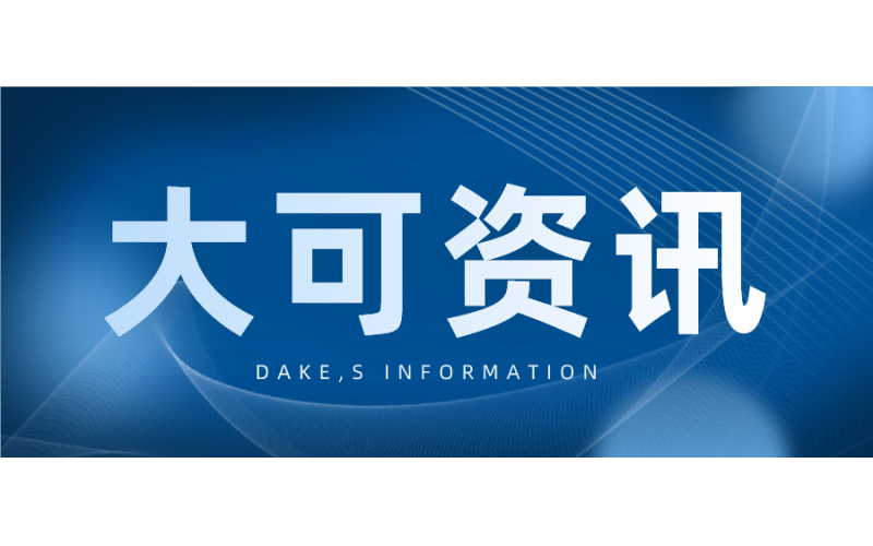 【大可资讯】沪千新沂工厂新增快速贴面生产线